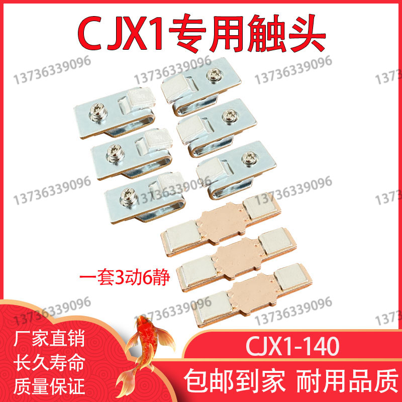 正泰CJX1交流接触器CJX1-45-63-75-85-CJX1-110-140触头银触点 - 图2