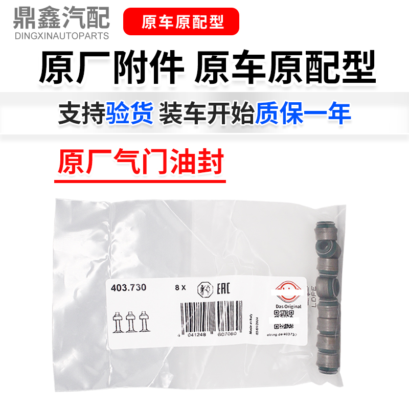 大众新帕萨特途观迈腾CC速腾高尔夫途安尚酷明锐昊锐野帝气门油封 - 图0