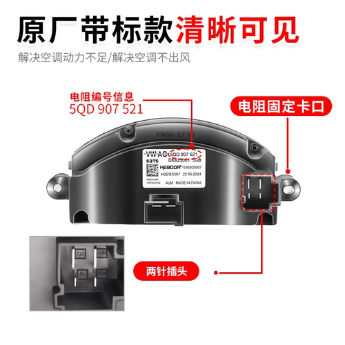 适配新明锐凌渡途安途观L途昂岳迈腾B8高尔夫7嘉旅空调鼓风机电阻 - 图1