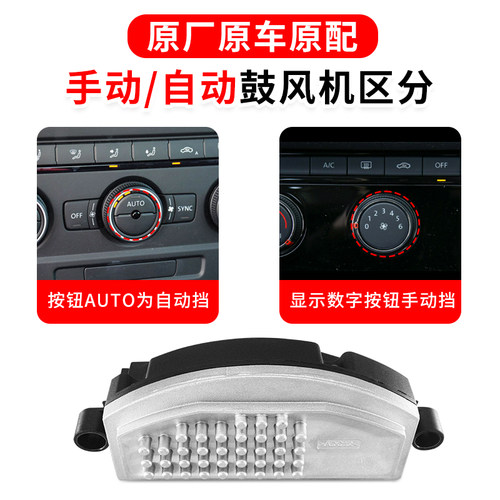 适配新明锐凌渡途安途观L途昂岳迈腾B8高尔夫7嘉旅空调鼓风机电阻 - 图2