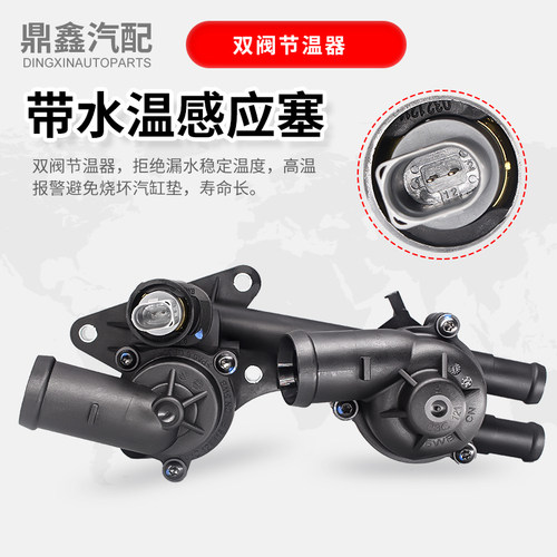 适配新宝来速腾POLO朗逸劲情晶锐明锐高尔夫途安节温器恒温器总成 - 图2