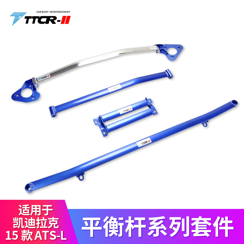 适用于凯迪拉克XT4XT5XT6CT4CT5CT6 ATSL平衡杆顶吧底盘加固改装
