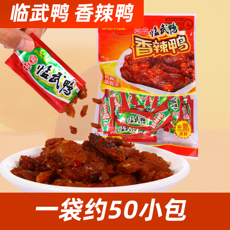 湖南舜华临武鸭鸭肉零食熟食大礼包香辣鸭即食卤味小包装宿舍肉食