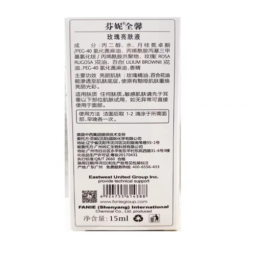 买5送1芬妮全馨玫瑰精油15ml 亮白补水提亮精华液 - 图2