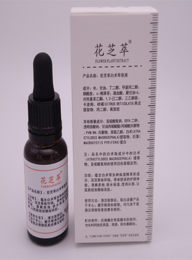 买1送1花芝萃韩圣伊白术萃取液20ml提亮滋润补水提拉紧致美容精油