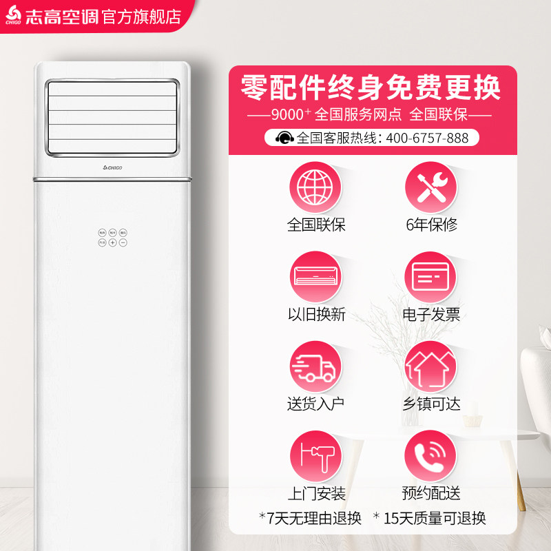 志高ld24u1冷暖双温3p速空调柜机 志高空调空调