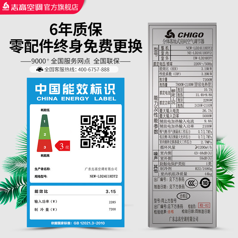 志高ld24u1冷暖双温3p速空调柜机 志高空调空调