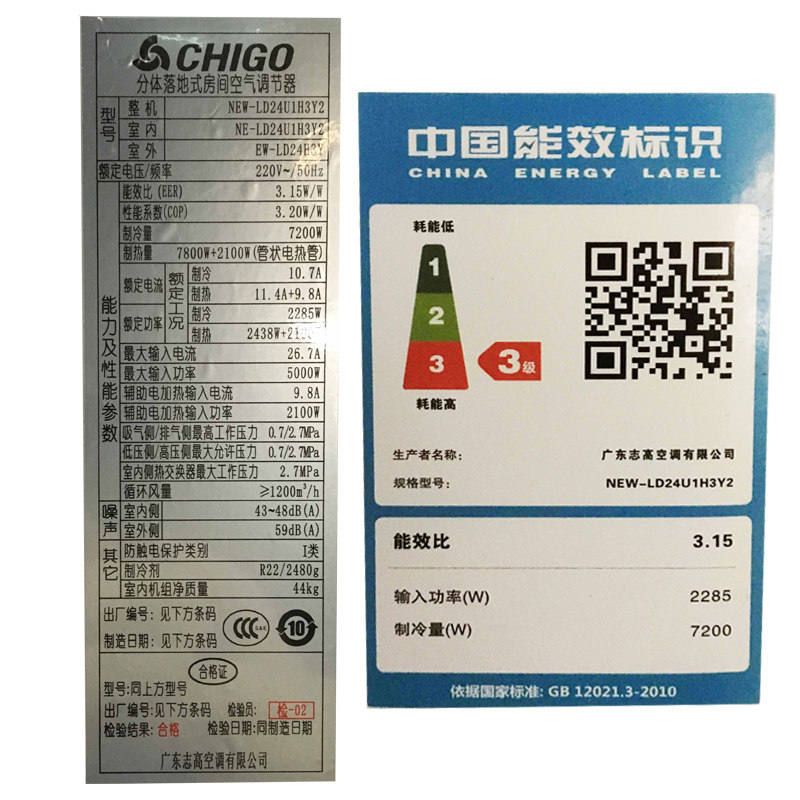 chigo /志高冷暖3匹空调柜机 舒允电器空调