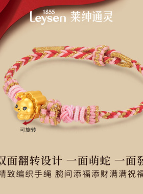 莱绅通灵 生肖系列發發萌蛇 足金手绳 送礼推荐