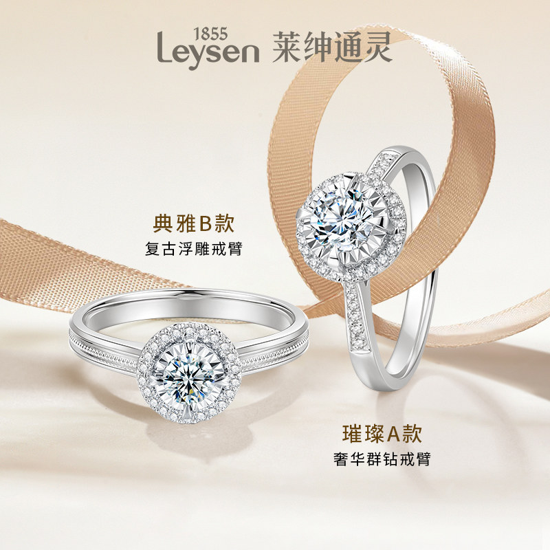 莱绅通灵18k金女戒指定制订婚钻戒 Leysen莱绅通灵手饰