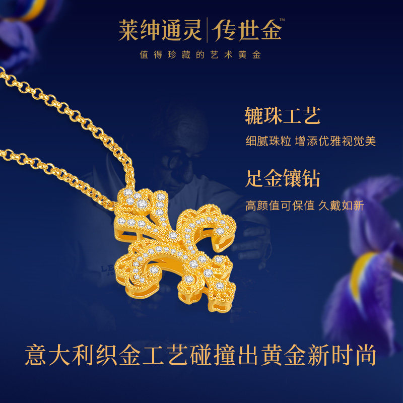 【商场同款】莱绅通灵传世金 鸢尾限定款足金999钻石项链黄金吊坠,淘宝优惠券,粉丝福利购,淘宝优惠卷