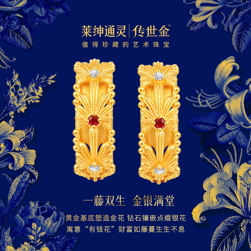 【商场同款】莱绅通灵 盛世繁花金银花 足金黄金红宝石钻石耳饰,淘宝优惠券,粉丝福利购,淘宝优惠卷