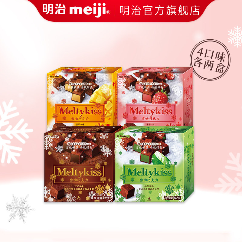 meiji雪吻夹心四种口味各巧克力 meiji明治夹心巧克力