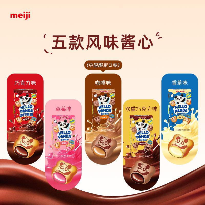 meiji明治你好熊猫夹心饼干网红美味休闲零食草莓巧克力味多口味,淘宝优惠券,粉丝福利购,淘宝优惠卷