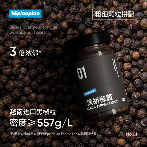 VEpiaopiao黑胡椒酱 低脂黑椒汁家用牛排酱调料意大利面酱黑椒酱 - 图2
