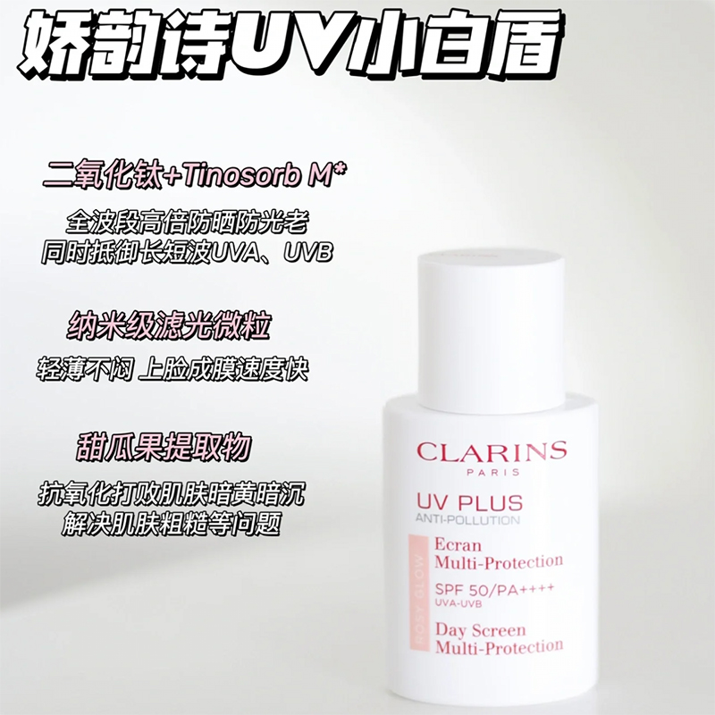 Clarins/娇韵诗老版抗污染清透美白隔离防晒霜30ML润粉色国柜正品-图1