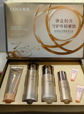 高姿实体店正品凝时水乳精华眼霜
