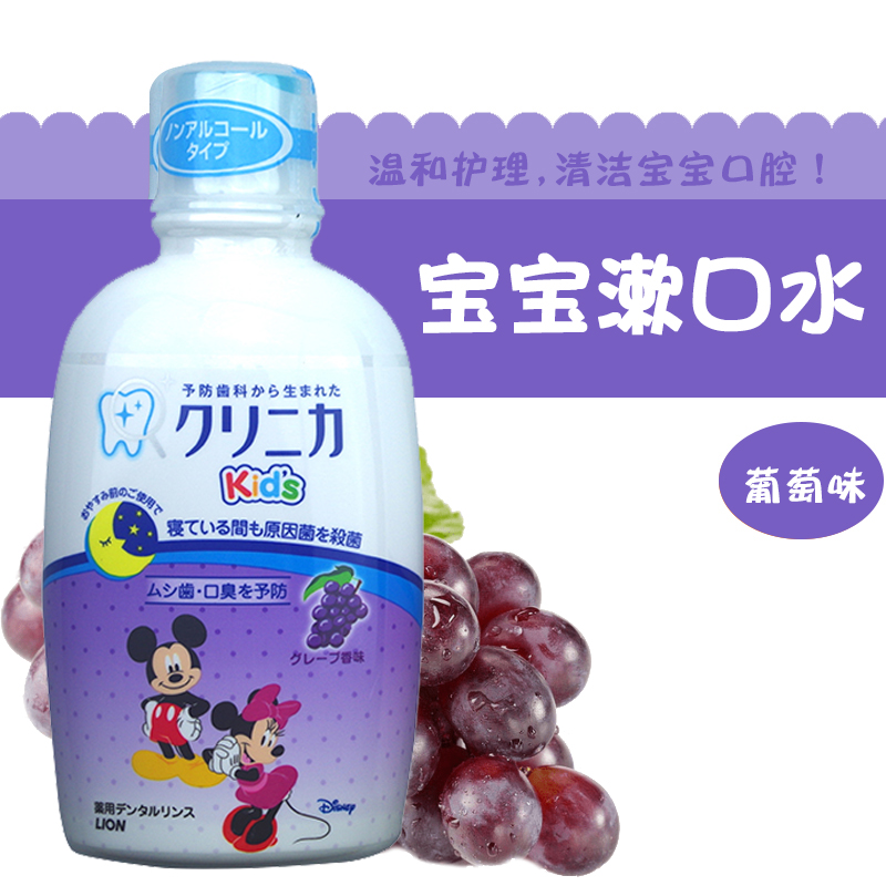 日本进口狮王米奇米妮儿童漱口水液龋齿防蛀固齿杀菌除口臭250ml