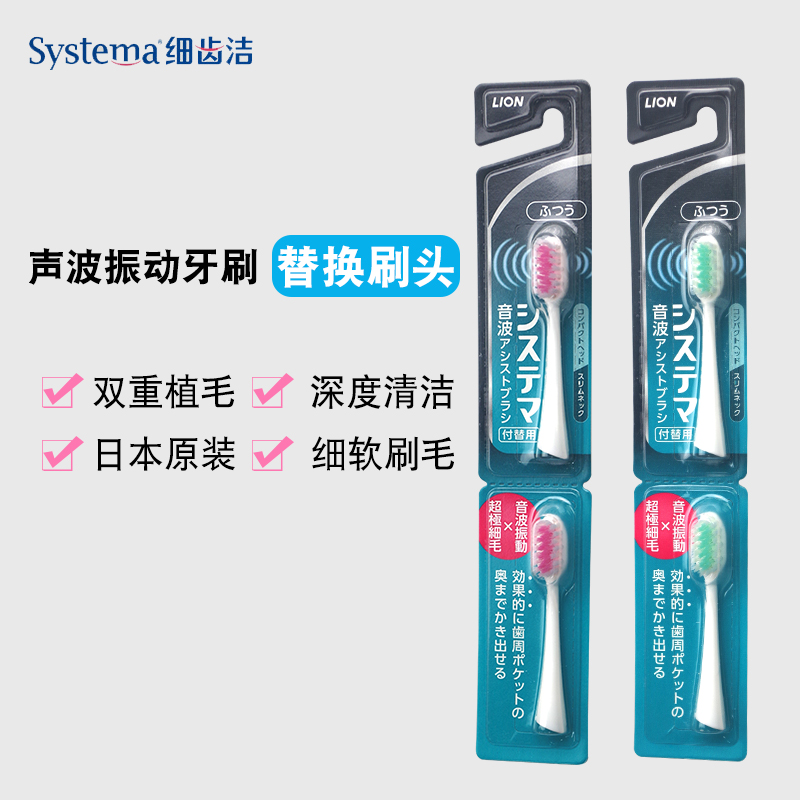 日本LION狮王音波电动牙刷SYSTEMA细齿洁声波振动超细软毛替换头