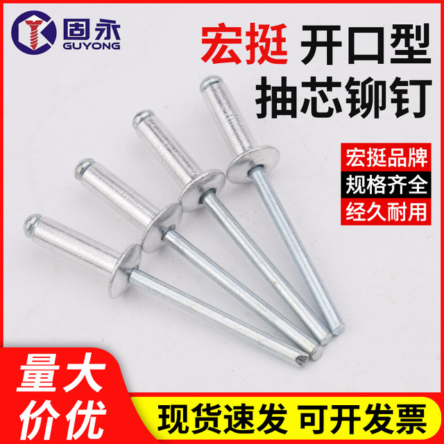 Hongteng core pull rivet open-type pull rivet M3.2M5