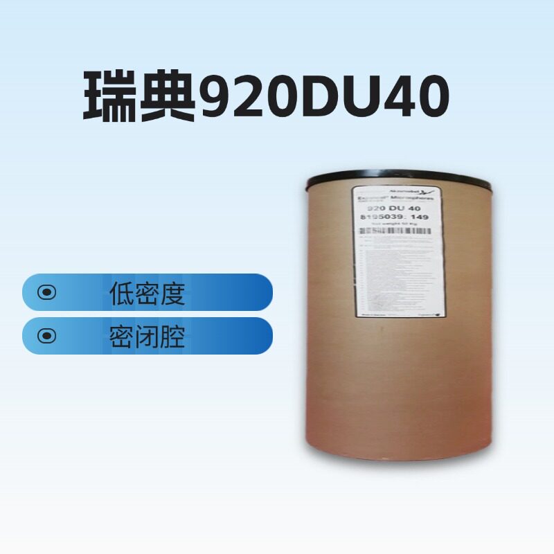 发泡球 瑞典EXPANCEL 920DU40 羊巴粉 皮革 橡胶 膨胀微球发泡剂,淘宝优惠券,粉丝福利购,淘宝优惠卷