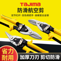 Special scissors for Stainless Steel Multifunctional Powerful Clipper Sheared Iron Cut of Tian Island Aviation Sheared Iron Scissors Industrial