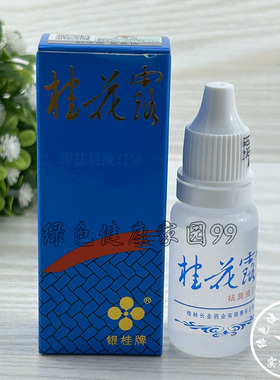5盒装 桂花露银桂牌腋下腋窝除臭止汗腋下去异味