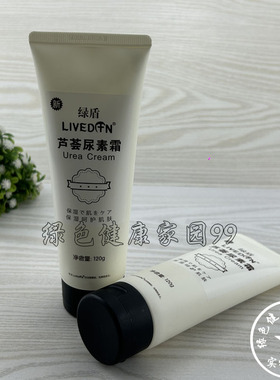 绿盾尿素霜霜保湿润肤洋滋润皮肤