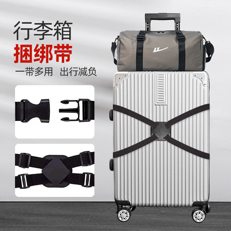 行李箱绑带弹力十字打包带安全固定托运旅游箱子保护加固带捆绑绳