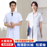 Летний белый халат, униформа врача, тонкий лонгслив, химическая униформа медсестры для школьников