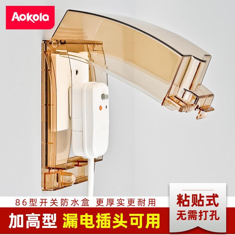 aokola插座防水罩86型加高粘贴式加大防水盒自粘式浴室防水盖加锁 - 图0