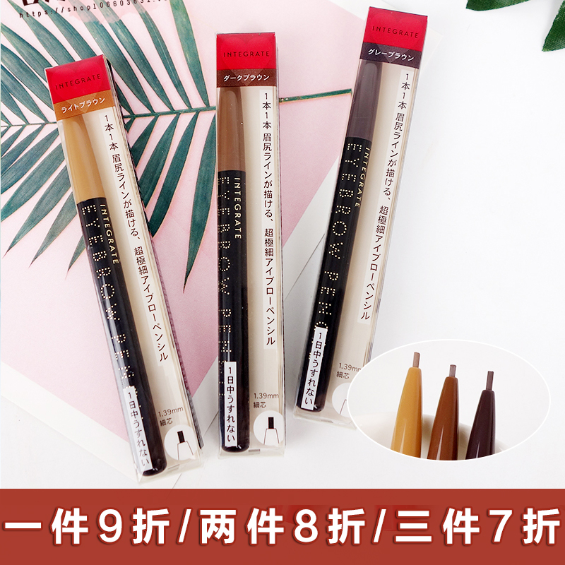 包郵日本資生堂INTEGRATE有型旋轉眉筆第三代細筆芯防水