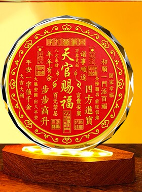 天官赐福摆件水晶纪念座乔迁入户新居礼物摆台酒柜客厅玄关办公室