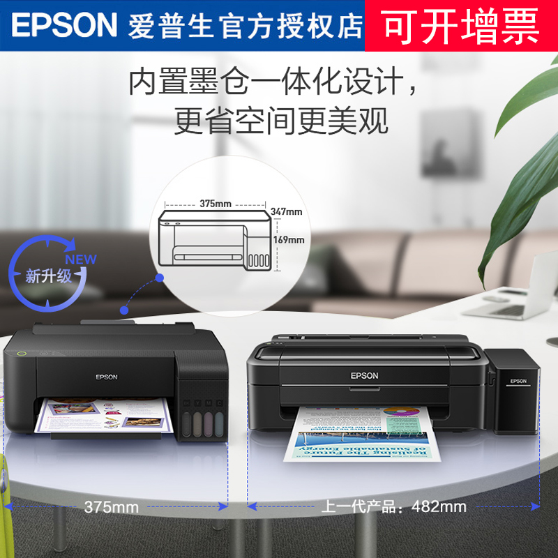 EPSON爱普生L130L1259打印机学生彩色连供墨仓式喷墨单打彩色A4 - 图3