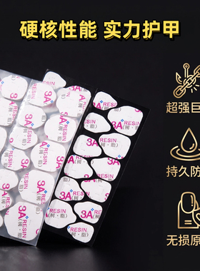 3A树脂穿戴甲胶巨粘防水