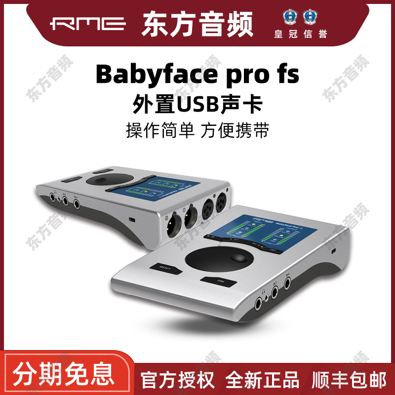 RME Babyface Pro FS娃娃脸电脑专业声卡录音编曲直播k歌USB声卡-图0