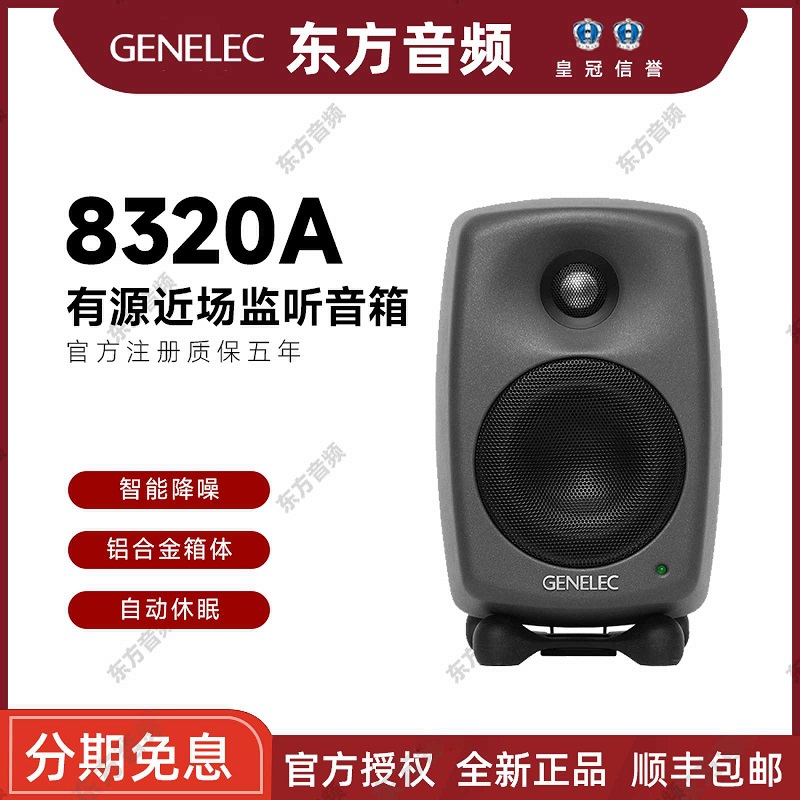 真力 Genelec GLM套件 8320A 8330A 7350A系列 数字有源监听音箱 - 图1