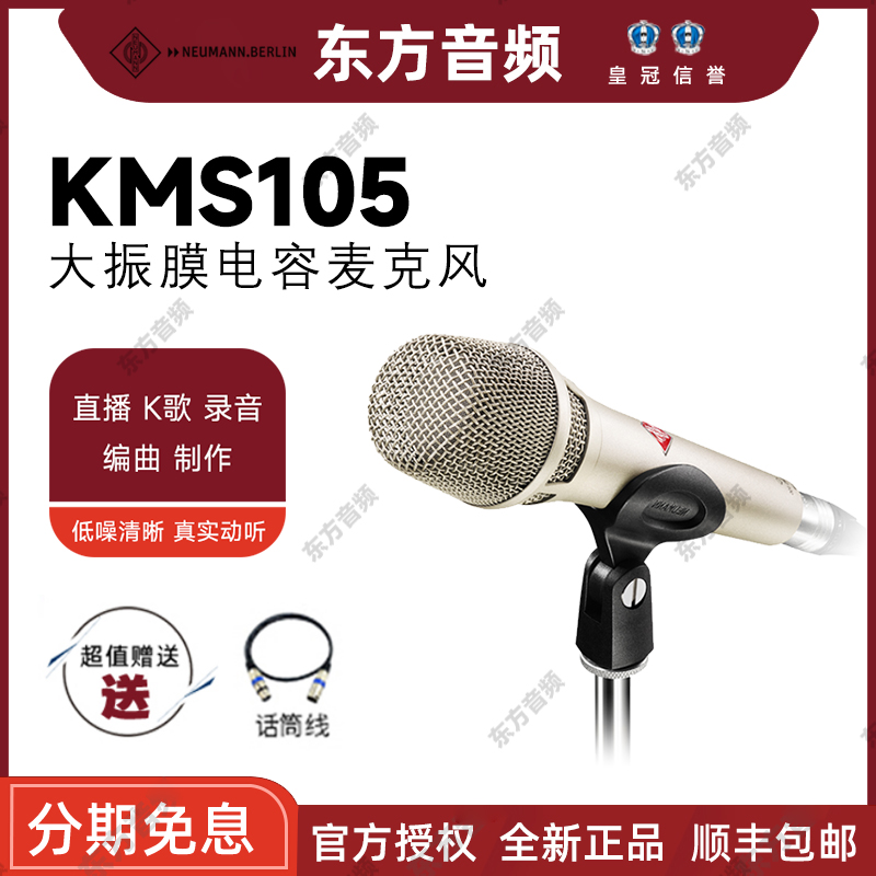 Neumann/诺音曼U87AI M149 KMS105 TLM103 TLM102 U87 麦克风 - 图0