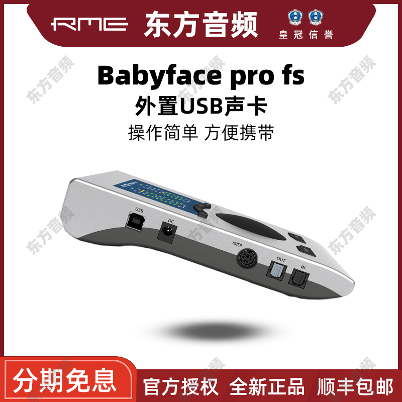 RME Babyface Pro FS 娃娃脸电脑专业声卡录音编曲直播k歌USB声卡 - 图2