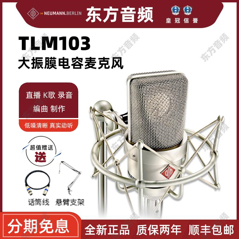 Neumann/诺音曼U87AI M149 KMS105 TLM103 TLM102 U87 麦克风 - 图2