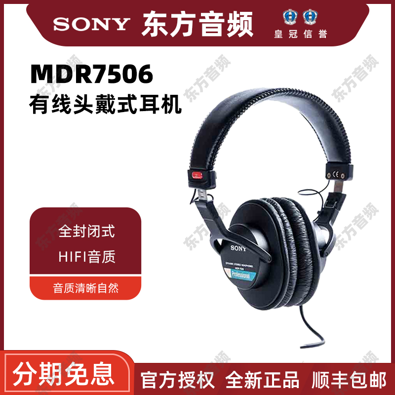 国行SONY索尼7506耳机MDR-7506监听耳机头戴式全封闭音乐制作HIFI-图0