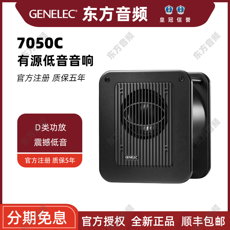 真力 Genelec 7040A 7050c专业有源低音音箱 监听低音炮 国行现货 - 图2