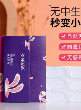 透明精灵耳贴耳朵矫正贴支撑器