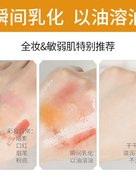 美康粉黛眼唇脸部深层清洁卸妆油