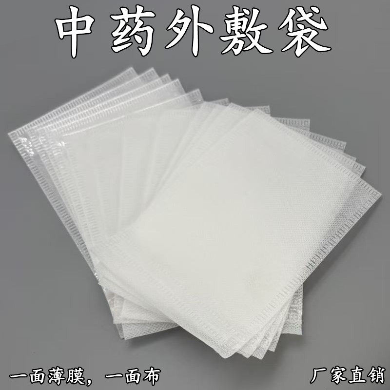敷中药外敷袋理疗袋敷药包防水纱布袋一面布一面薄膜的袋子敷药袋,淘宝优惠券,粉丝福利购,淘宝优惠卷