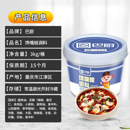 四川重庆巴厨馋嘴蛙调料麻辣田鸡牛蛙调味料馋嘴蛙调味酱3公斤 - 图2
