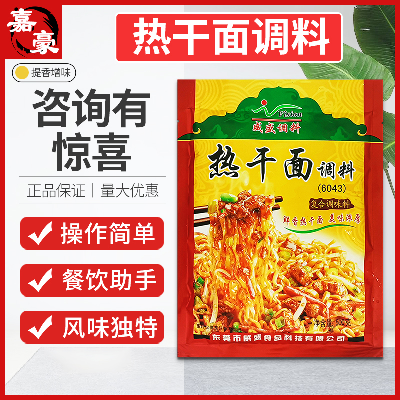 华康威盛热干面调料拌面汤面武汉热干面专用料复合调味料增香提味-图0