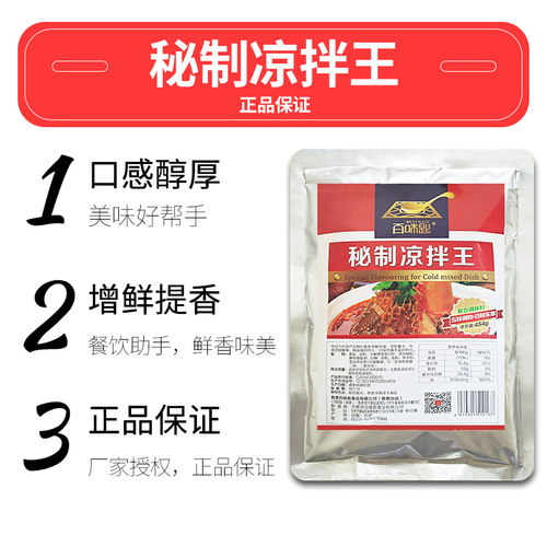 百味匙秘制凉拌王454g凉拌菜卤菜凉皮凉面调料面食沙县增香调味料 - 图1
