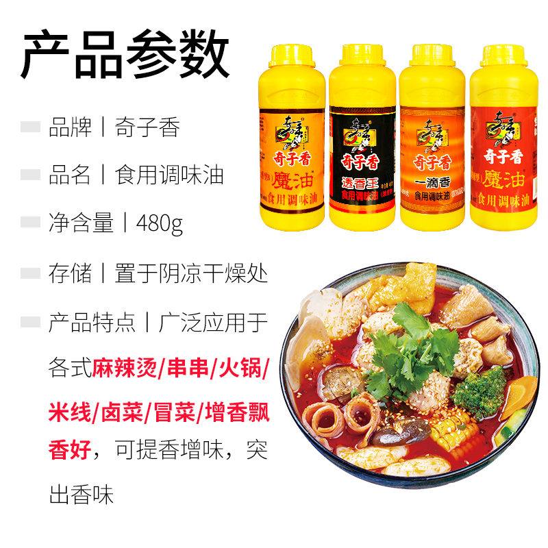 奇子香透香王调味油480g浓香型B一滴香 魔油火锅烧烤米线卤菜商用,淘宝优惠券,粉丝福利购,淘宝优惠卷