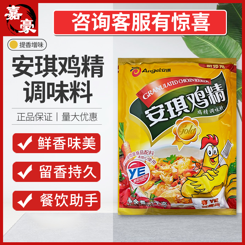 安琪鸡精1000g 安琪YE鸡精整箱10kg火锅冒菜炒菜煲汤烹调鲜美包邮 - 图0